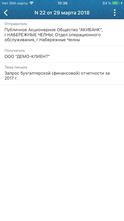 АКИБАНК-бизнес screenshot-4