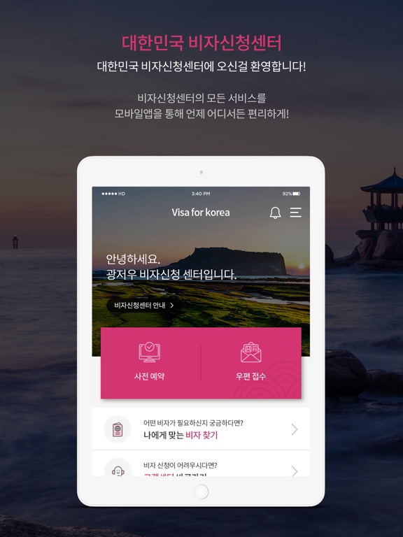 Screenshot #4 pour Visaforkorea