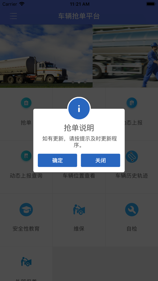 #2. 长庆油田运输抢单 (iOS) 由: 济宁汇金软件科技有限公司