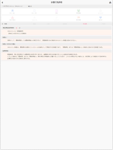 診療報酬辞典のおすすめ画像2