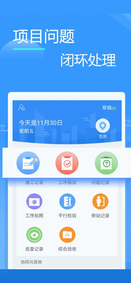 友工程-“掌”控高品质工程