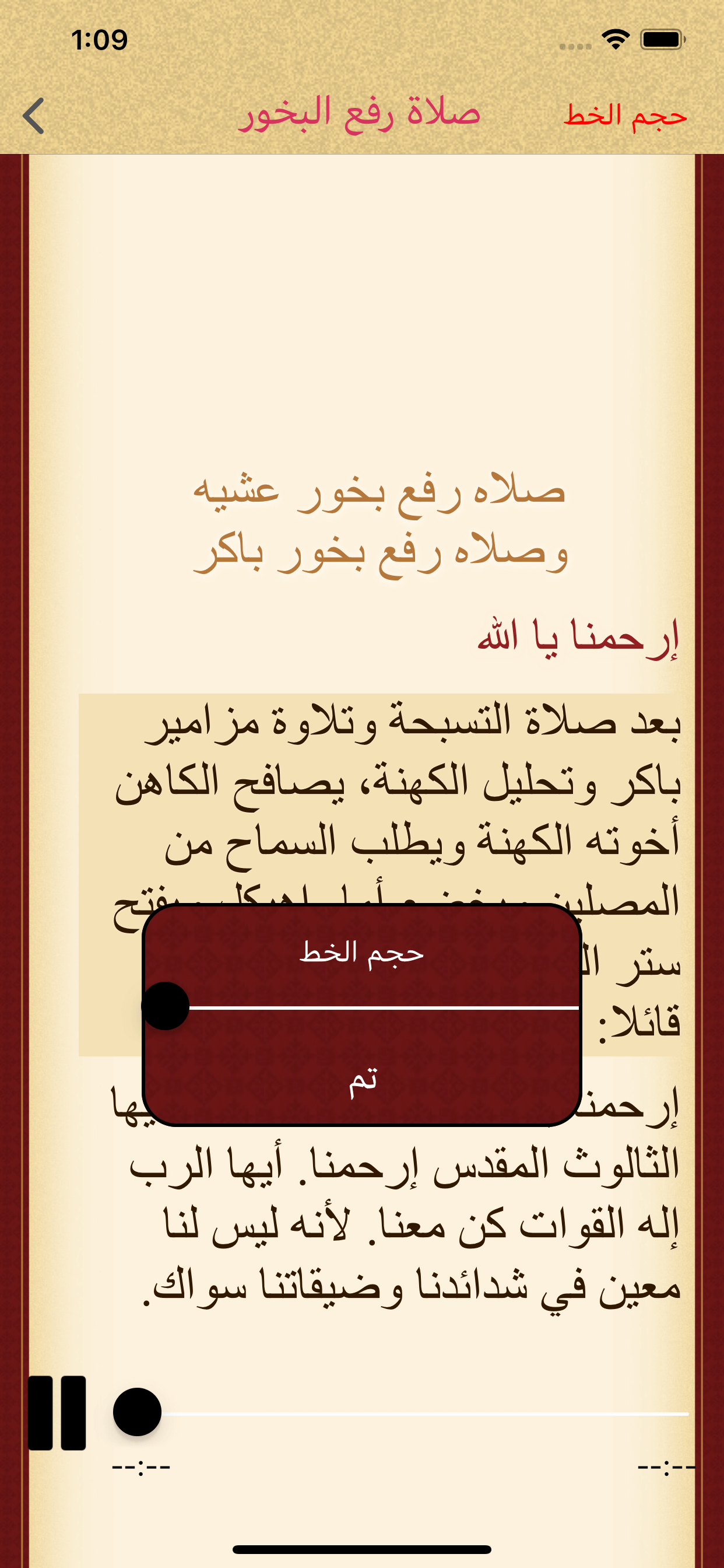 Coptic Mass - القداس المسموع