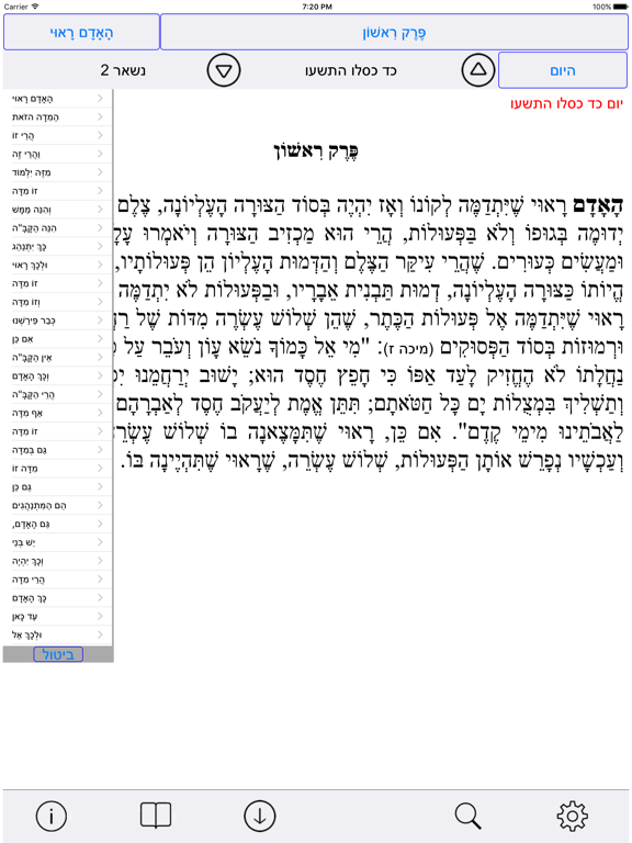 Esh Tomer Devora אש תומר דבורה iPad screenshot 4 - Book app