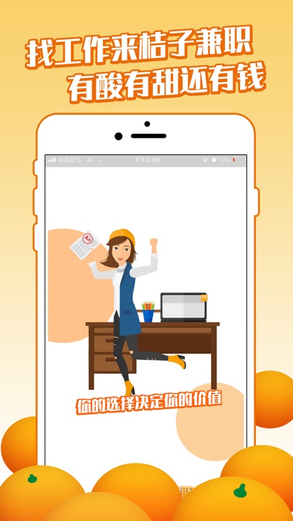 桔子兼职-在线兼职找工作的求职软件