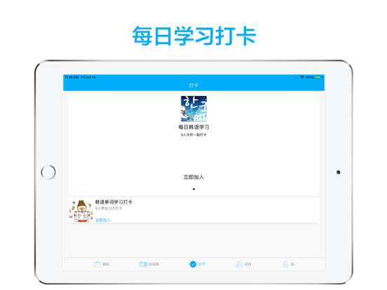 韩语学习-轻松学韩语视频教程 iPad screenshot 4 - Productivity app