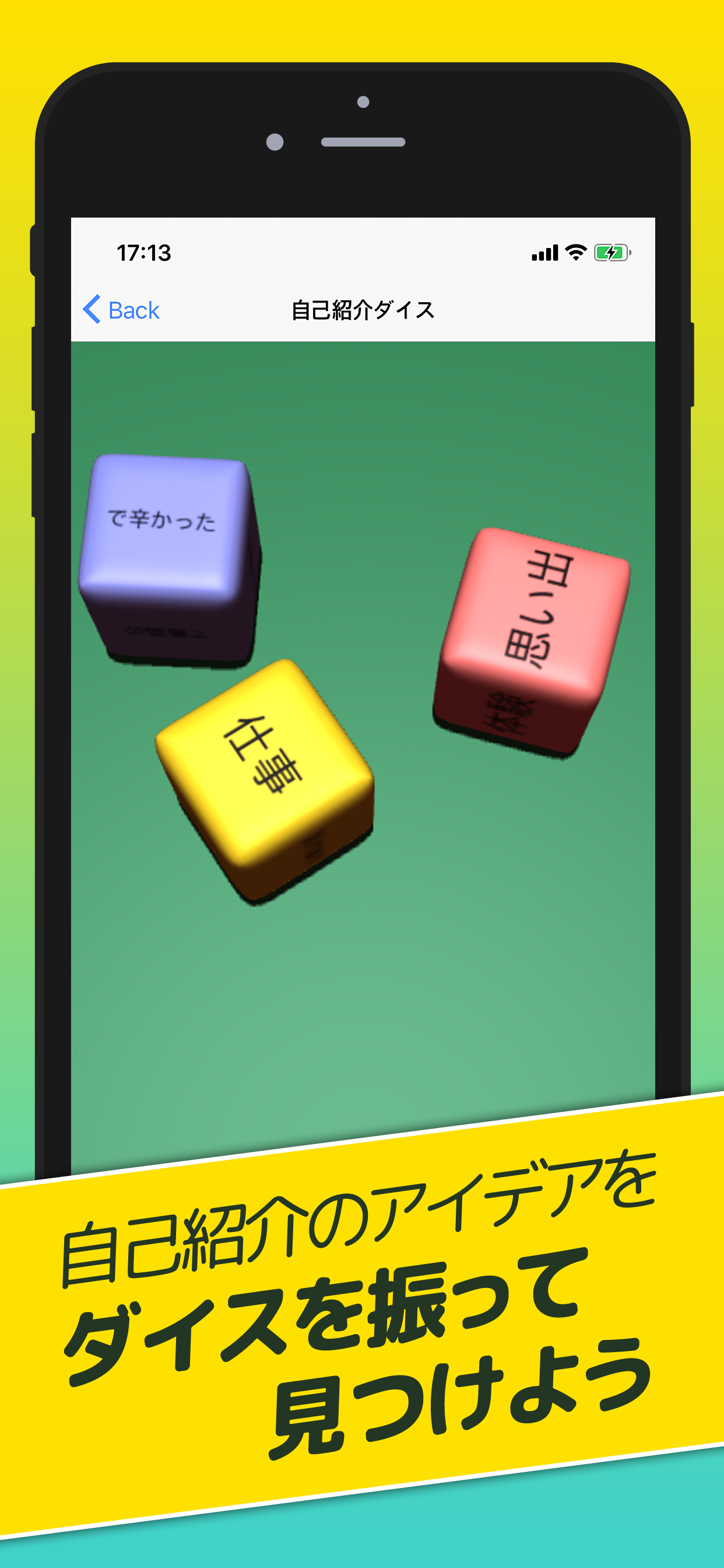 アイデアの悩みを解決するアプリ！ ひらめき