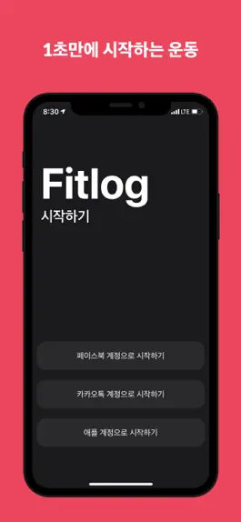 Game screenshot 핏로그 - 운동 기록 mod apk