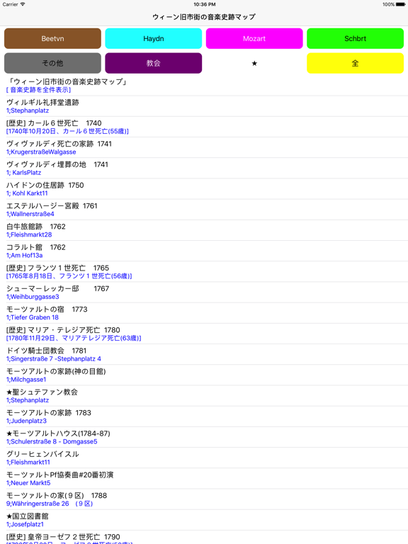 Screenshot #5 pour ウィーン音楽史跡マップ