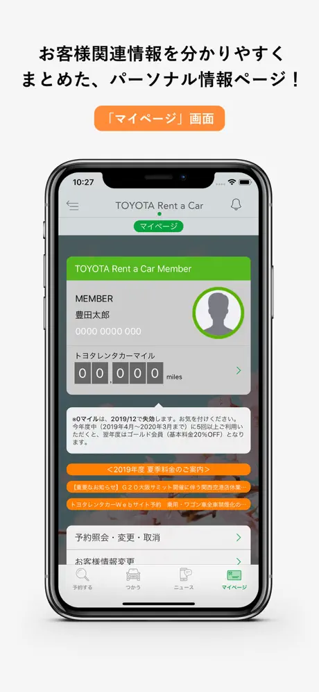 トヨタレンタカーアプリ