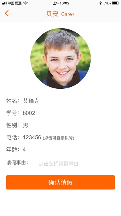 贝安+ screenshot-7