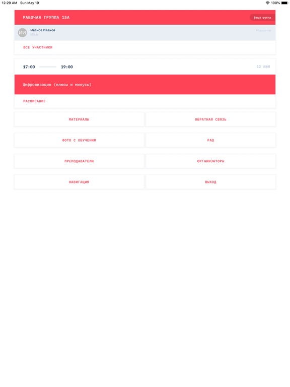 RanepaCDTO app screenshot 2