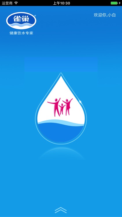 一键送水