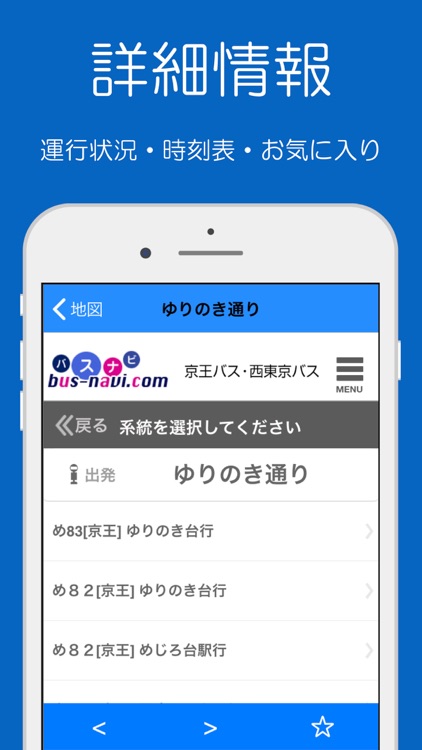 京王バス - 時刻表