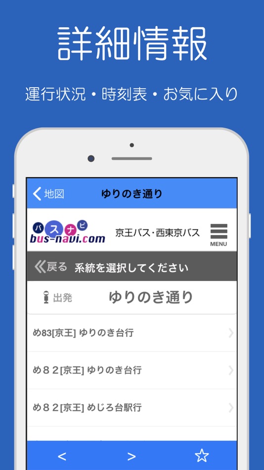 #2. 京王バス(運行情報・時刻情報) (iOS) 由: hidehiko aihara