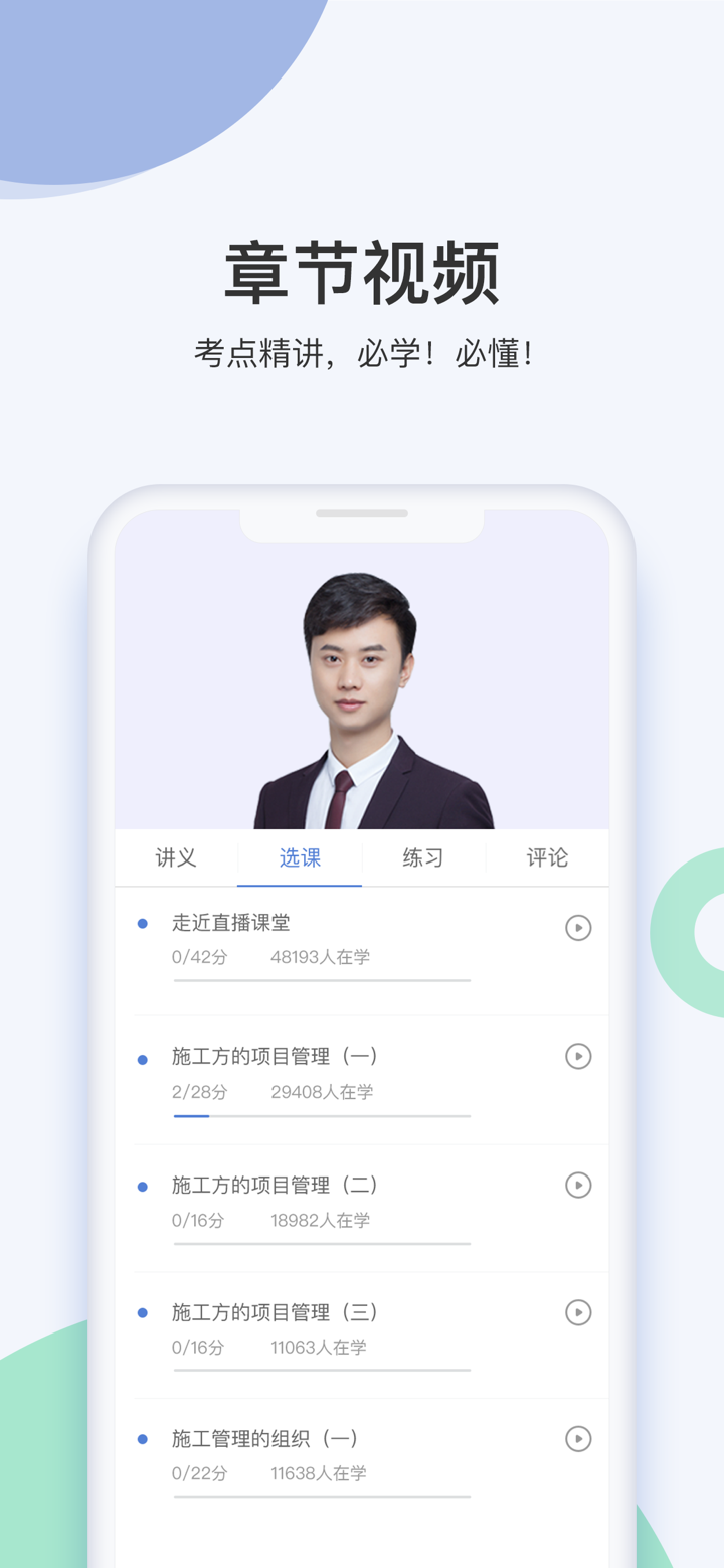 工程万题库-一级建造师/二级建造师考证通关大杀器！ screenshot 3