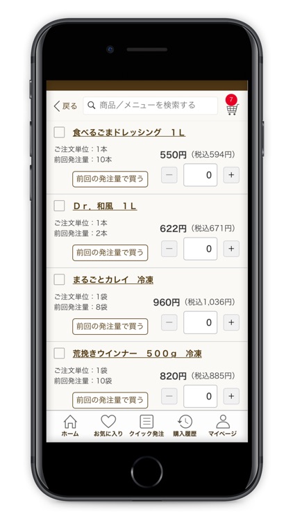 日本食研アプリ screenshot-3