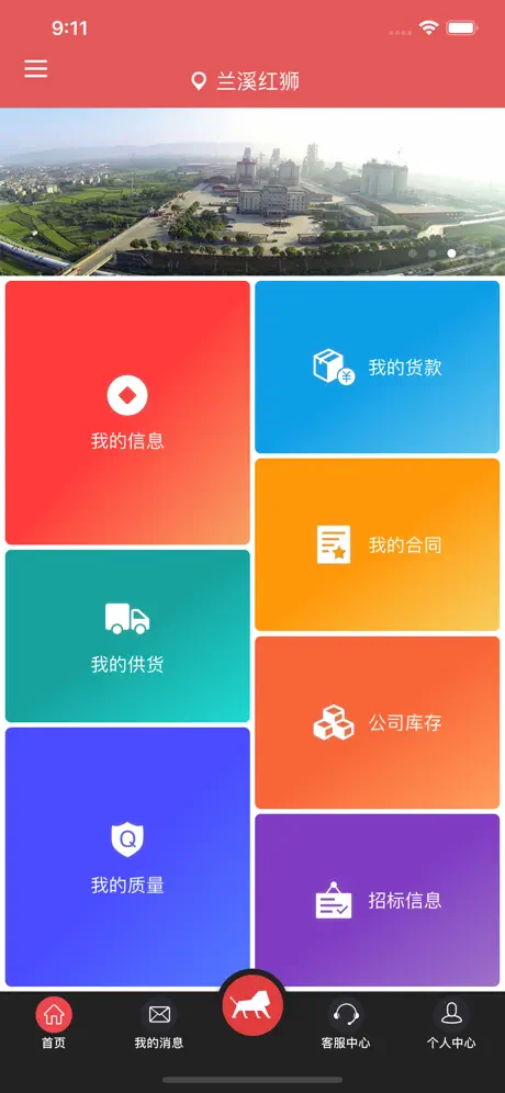 红狮供应客户端