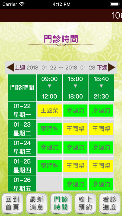 奕康耳鼻喉科 screenshot