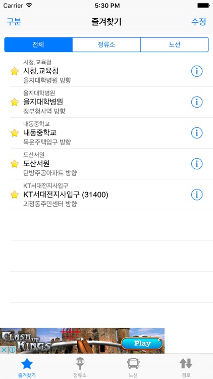 대전버스 - 실시간 도착 정보