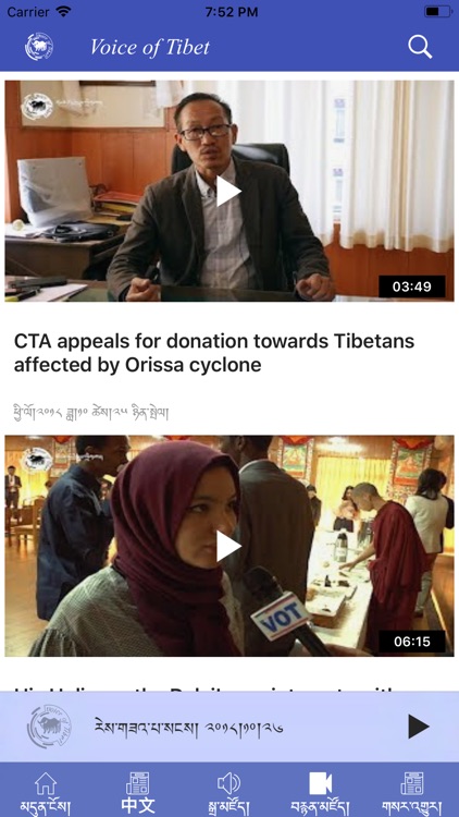 Voice of Tibet screenshot-3