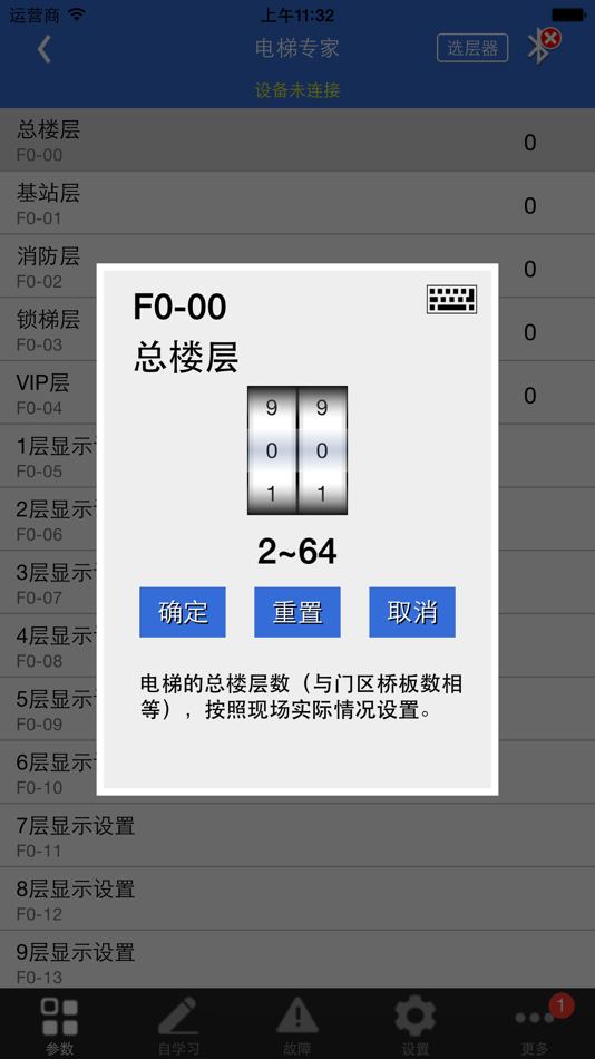 #3. 电梯专家 (iOS) 来自: Shenyang Bluelight Automatic Technology Ltd.