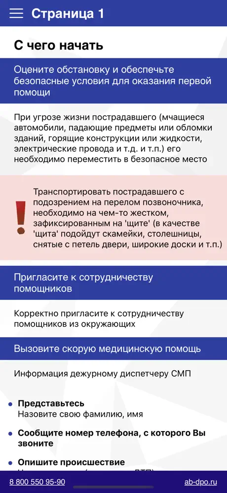 Первая помощь - АБ