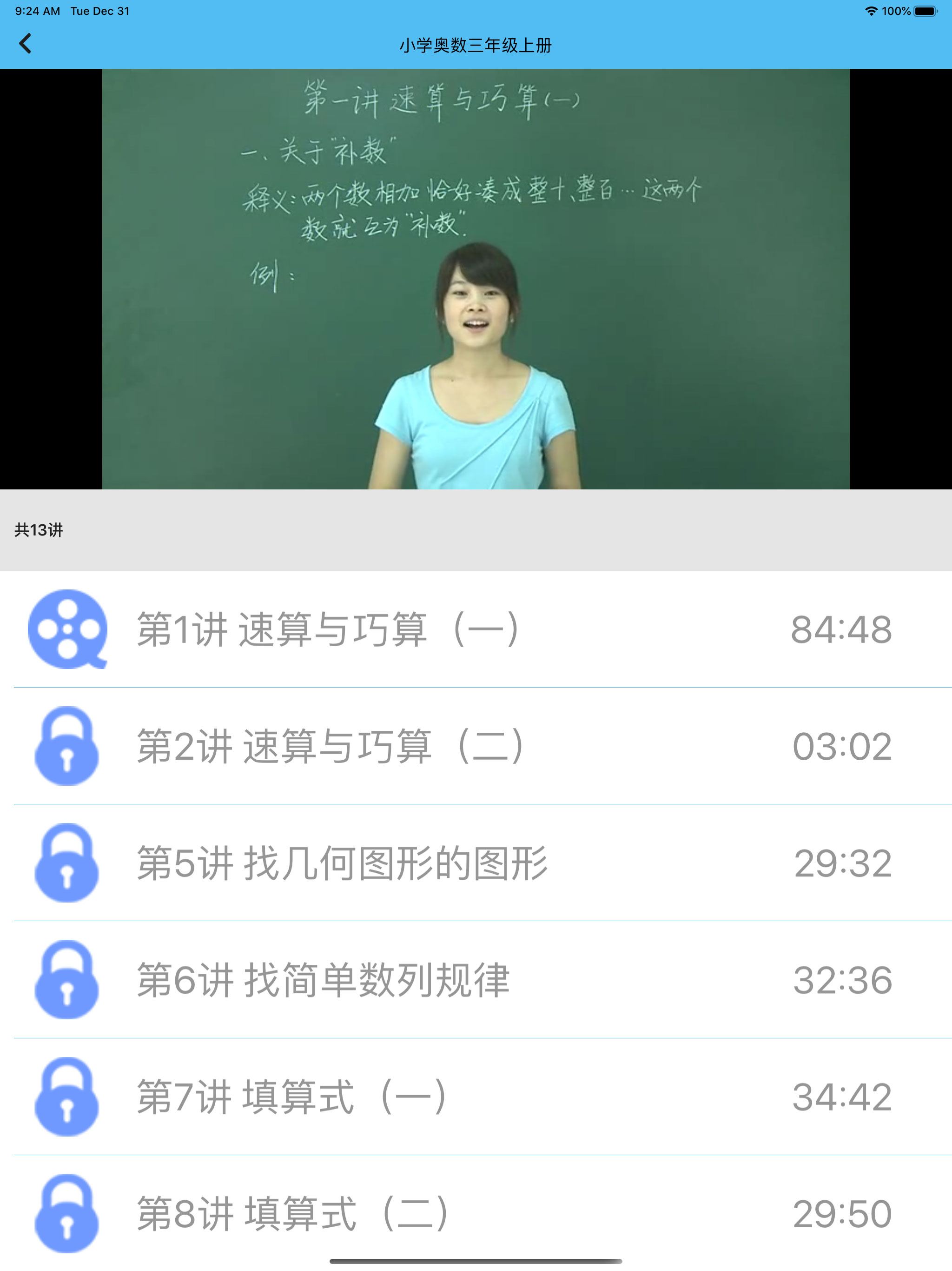小学数学-奥数题库名师讲解