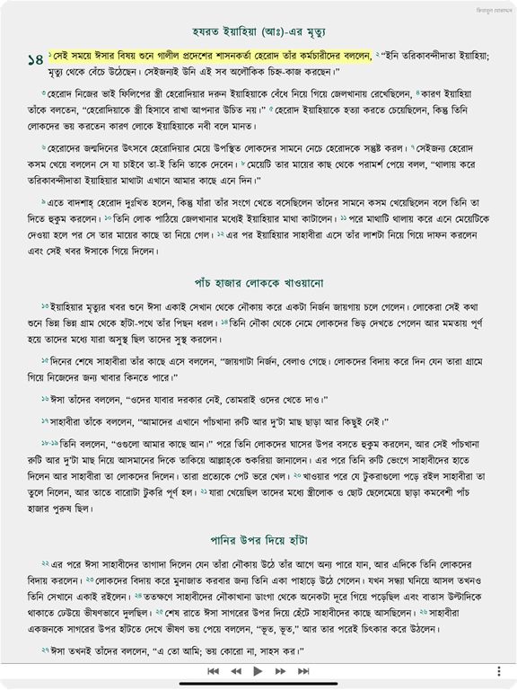 Screenshot #4 pour Kitabul Muqaddas