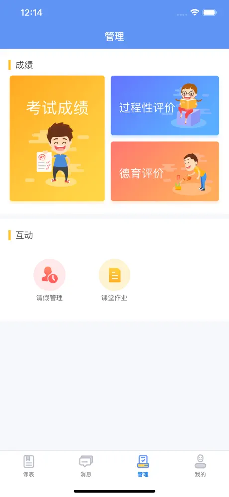 电子班牌