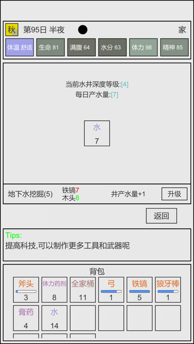 魔塔冒险者 screenshot 3