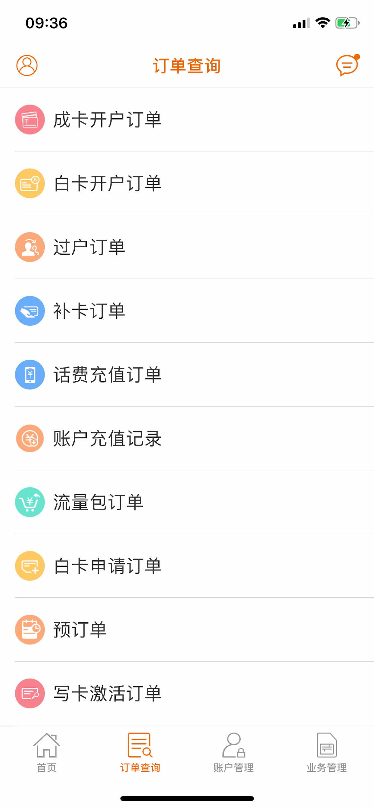 话机代理 screenshot 4