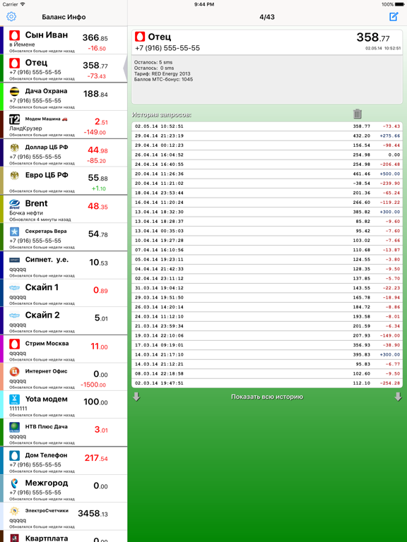 Screenshot #4 pour Баланс Инфо