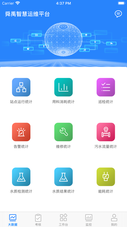 #1. 小舜智慧运维 (iOS) بواسطة: 建国 程