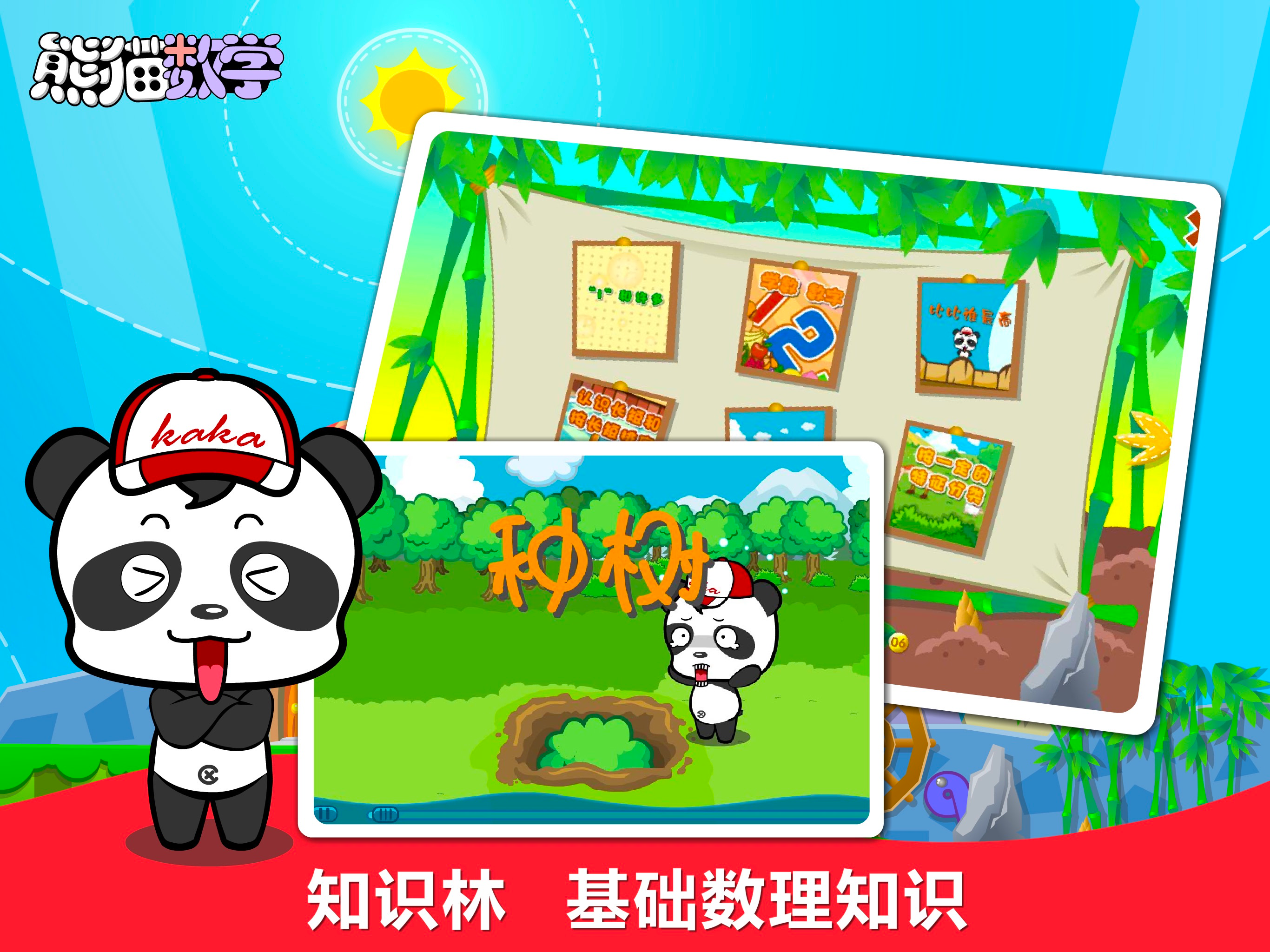 熊猫数学-数学思维训练开发