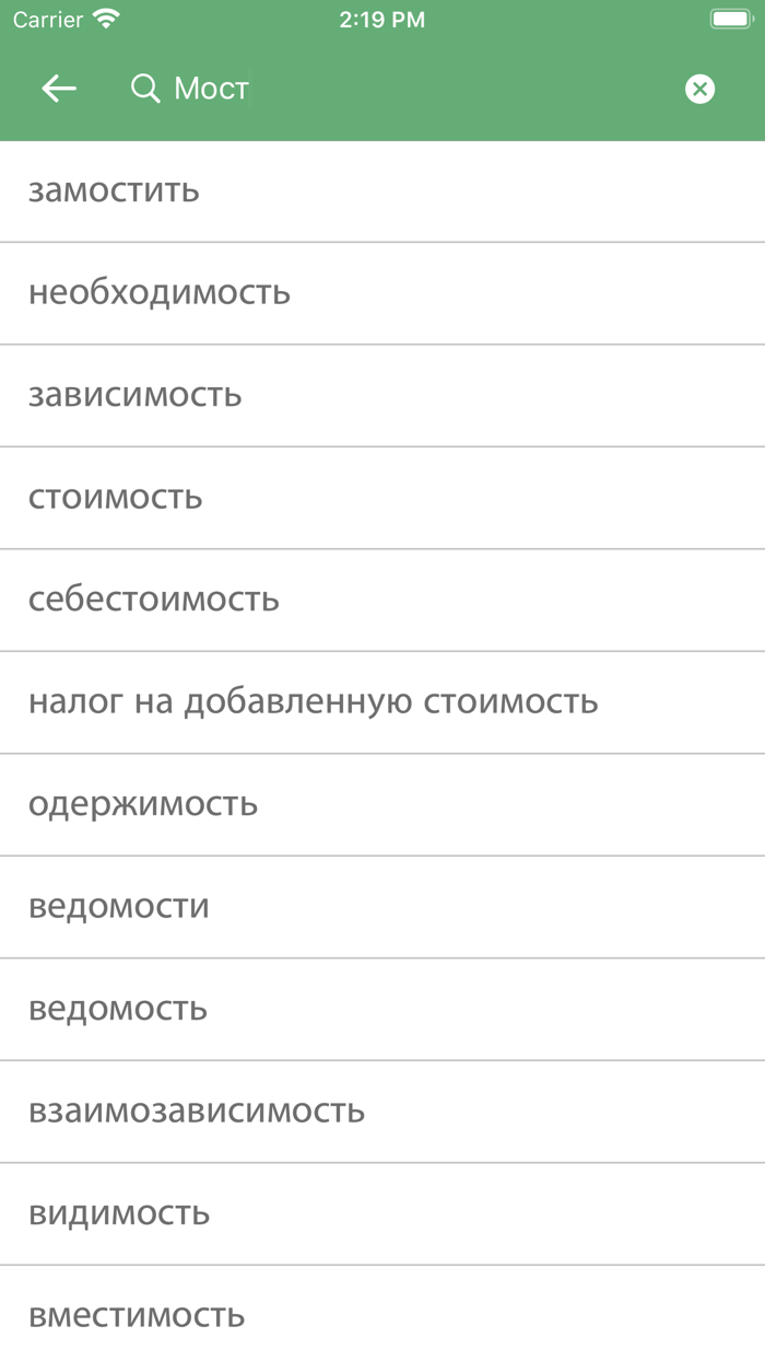 Romanian Russian Dictionary