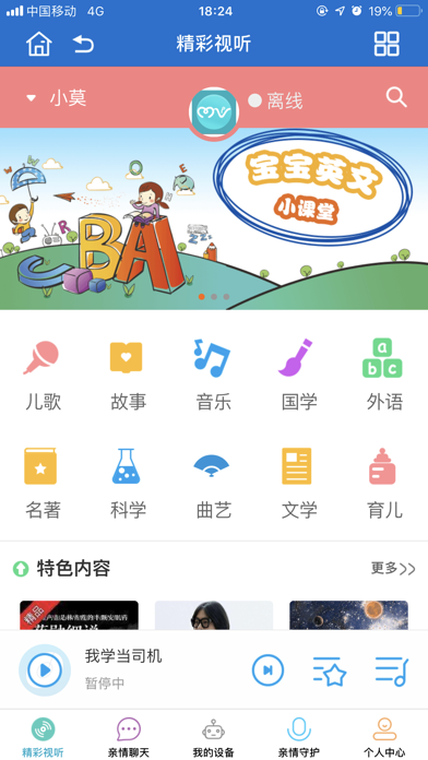 Screenshot #1 pour 智慧小宝