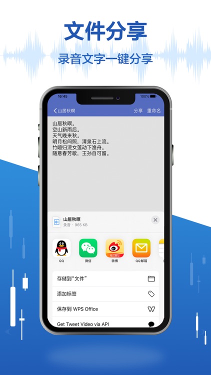 录音宝-专业语音工具 screenshot-4