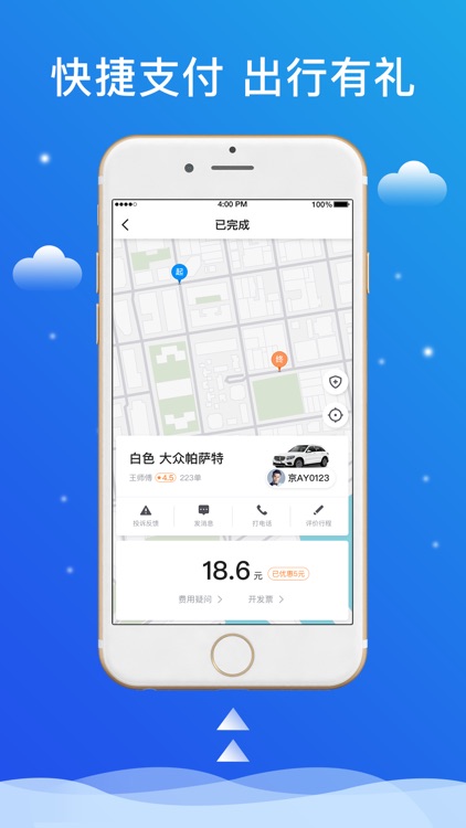 搭顺出行 screenshot-4
