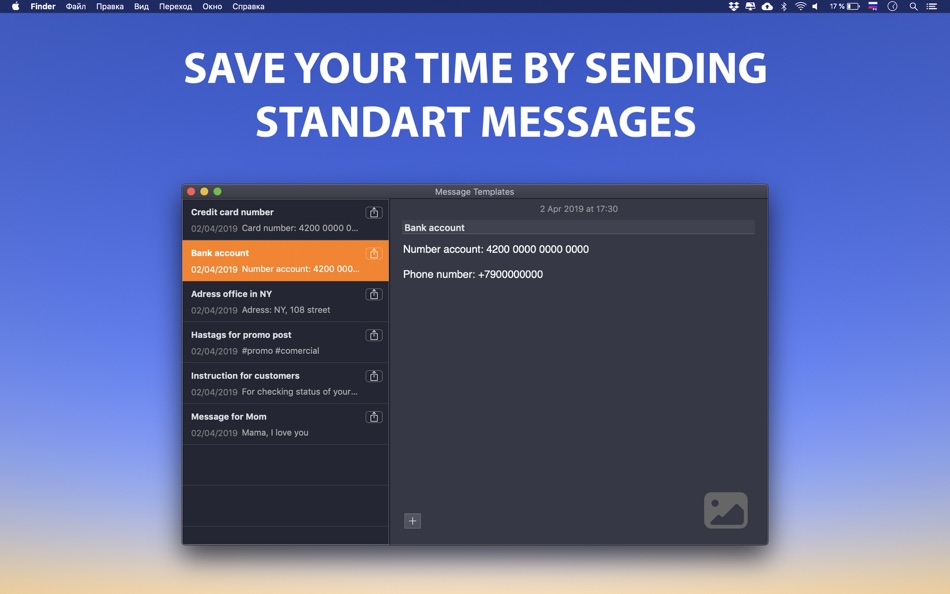 #1. Message Templates - quick post (macOS) 由: Artem Murygin