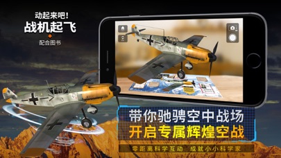 战机起飞 iPhone screenshot 3 - Book app