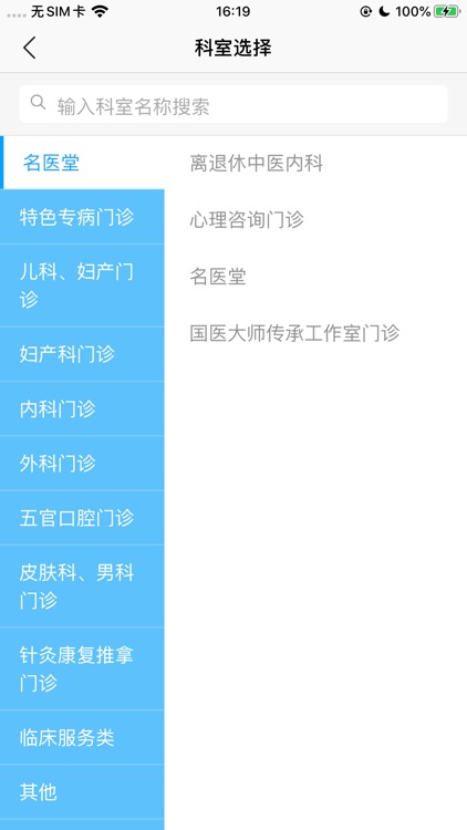 安徽省中医院 screenshot-3