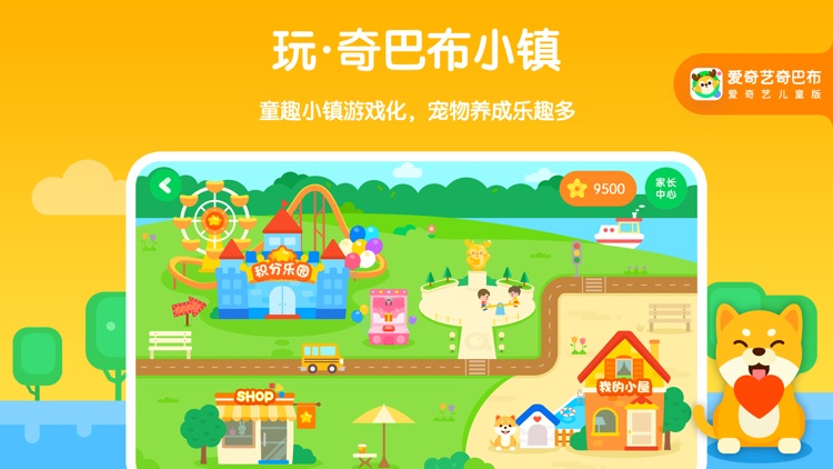 爱奇艺奇巴布-儿童成长必备APP