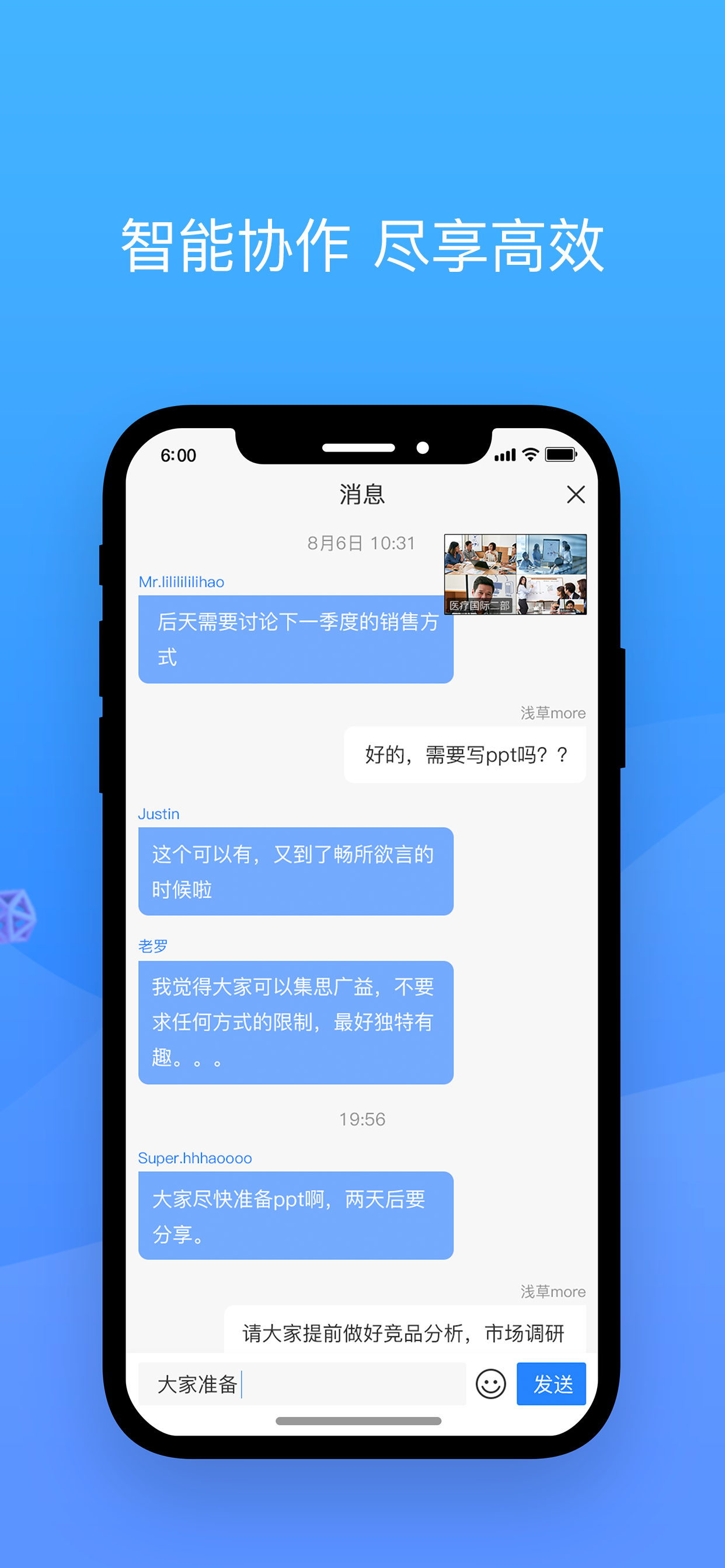 会捷通
