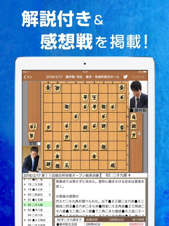 将棋連盟ライブ中継のおすすめ画像3