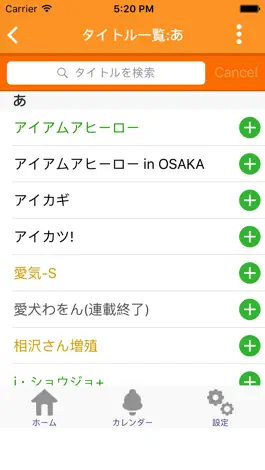 Game screenshot ベルアラート～コミックの新刊発売日をお知らせ～ apk