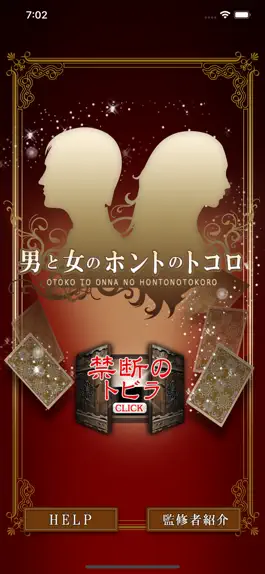 Game screenshot 秘術カードが教える 男と女のホントのトコロ mod apk