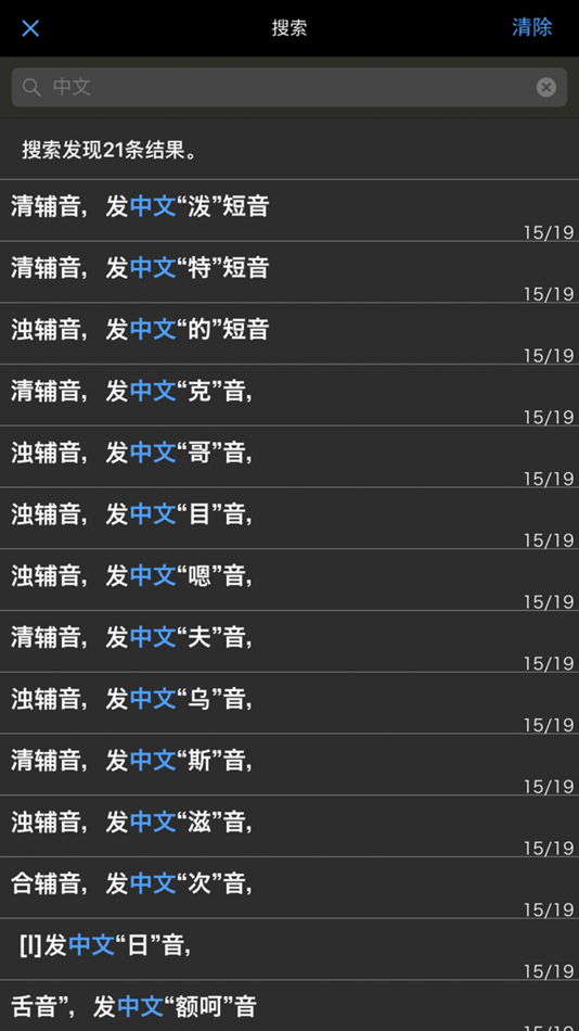 #4. 马上开口说德语 – 一秒钟找到你想说的那句德语 (iOS) 由: 北京触阅信息科技有限公司