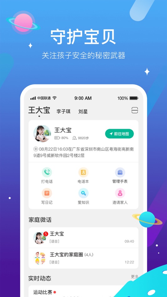 #1. 迪沃守护 (iOS) 由: Shenzhen eIoT Technology Co., Ltd.