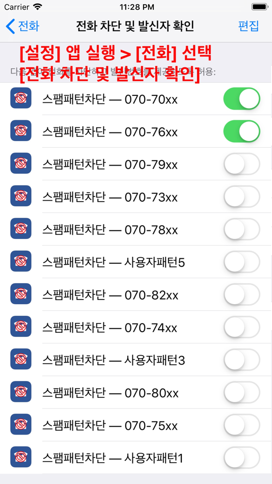 #2. 스팸패턴차단 (iOS) 由: YOUNG SUN ROH