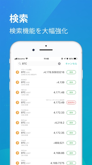 コイン相場 - ビットコイン&仮想通貨アプリ screenshot1